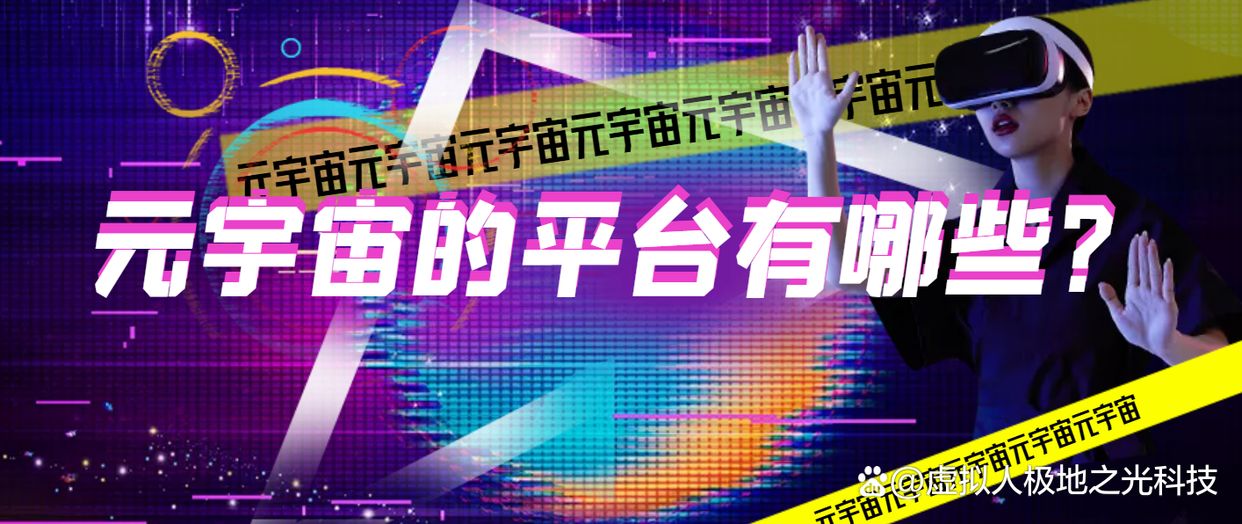 一文读懂什么是元宇宙?