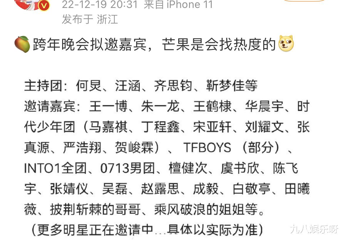 芒果台|芒果台拟邀跨年嘉宾:全员流量阵容,热门cp都在内