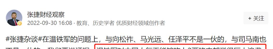 |张捷，任泽平联手，网上“讨伐”温铁军，你们的良心何在？