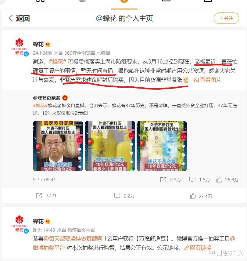 护发素 蜂花上热搜，国货又扎心了，但千万别伤了情怀