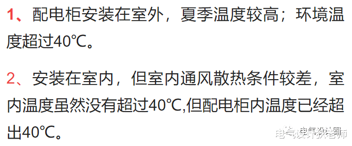 笔记本|断路器降容是什么意思，为何要降容使用？降多少？又涨一波知识了