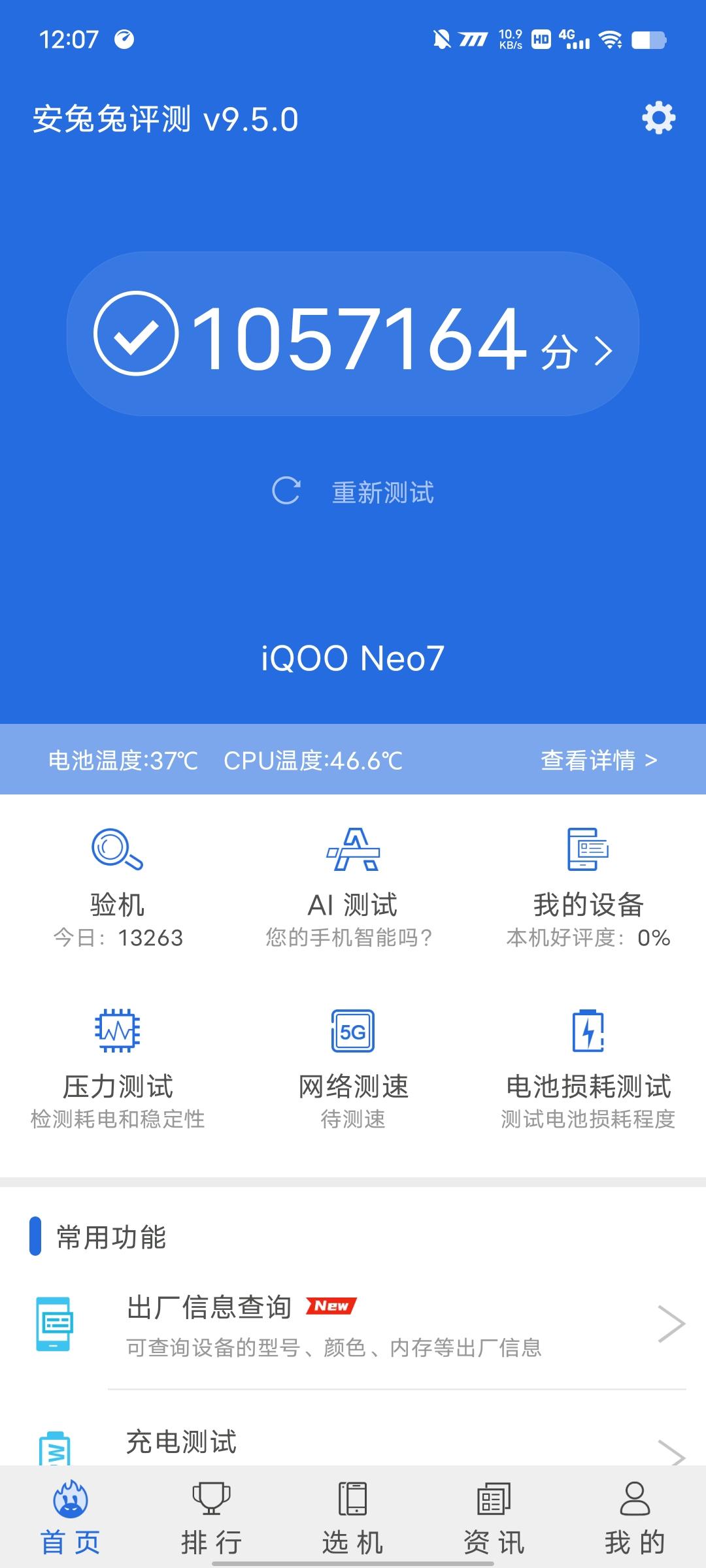 iqoo neo7|iQOO Neo7上手体验：该有的配置都有，这次真没短板了