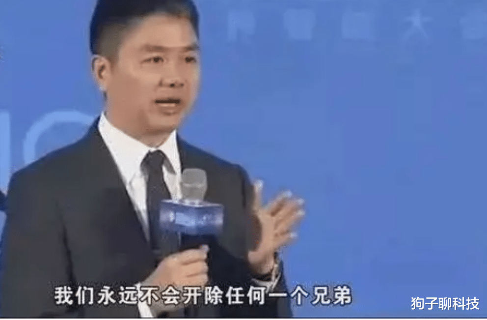 销售额|四年前刘强东说不会开除任何一个兄弟，如今眼睛都不眨一下