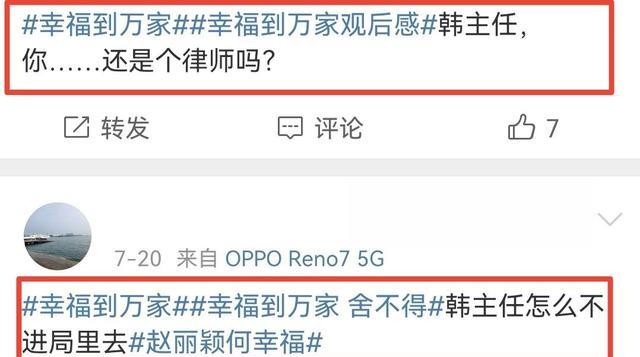 幸福到万家|《幸福到万家》:韩主任的结局太草率了,未受到任何惩罚