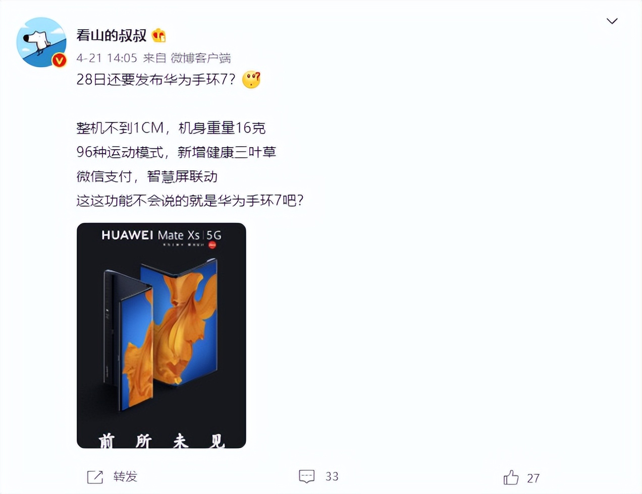 华为手环|华为手环 7 将要发布？有着 96 种运动模式和支持微信支付！