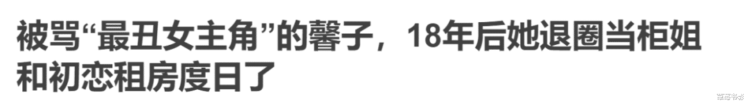 周也|17岁爆红，从“红苹果女主”到“卖货柜姐”，她怎么落魄成这样了？