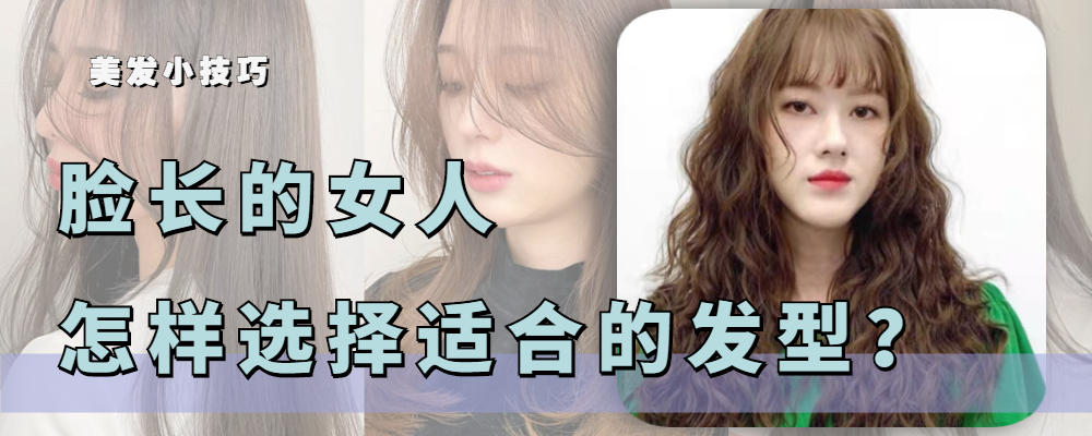 发型 脸长的女人，这样选发型不会出错，不仅显脸小，而且还有高级感