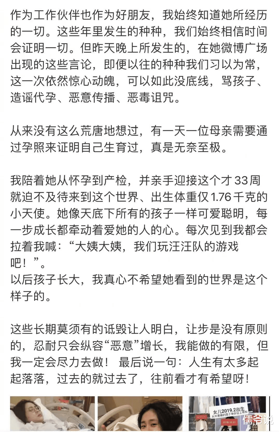 张碧晨|张碧晨陷代孕风波,好友晒她孕照力证,躺在病床上的张碧晨很虚弱