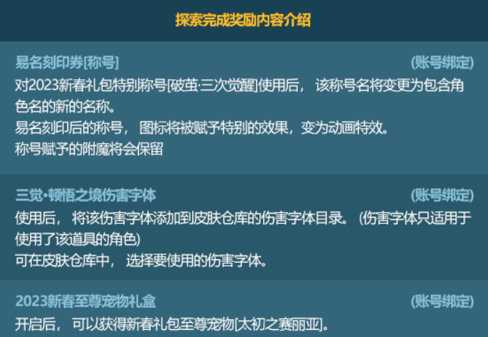 dnf2023新春礼包内容详解,抽奖玩法,至尊宠物光环称号装扮