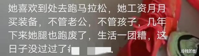 女子为跑马拉松，每月工资全买跑鞋，丈夫：家里都是鞋，孩子不管腿废了