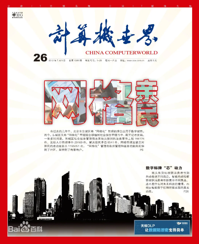 腾讯|老牌 IT 报停业了，曾言“狗日的腾讯”