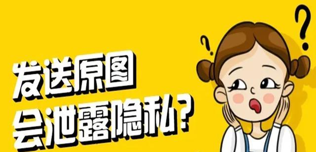 飞利浦·斯塔克|微信你还在习惯发送原图吗？弄不好是一种错误做法，现在知道不晚