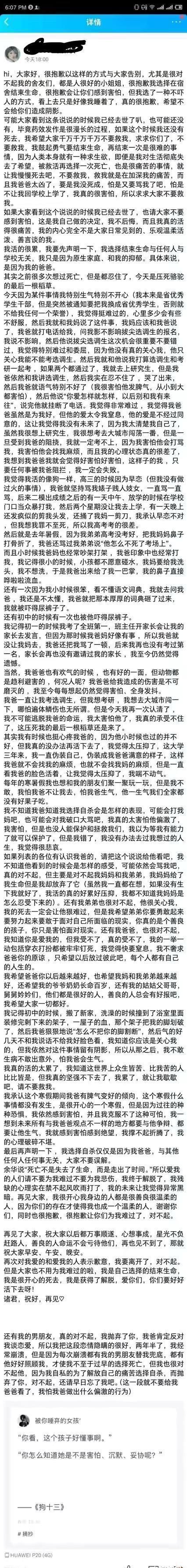 济南女大学生自杀:原生家庭把她推向深渊,善良到死也不怨恨父亲