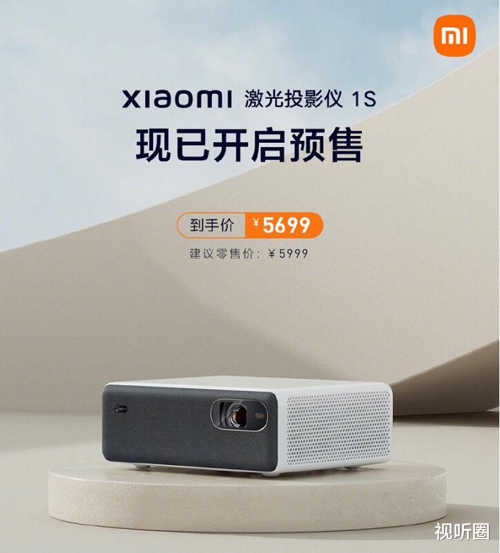 小米科技|小米又推激光智能投影新品：这一次不叫米家，且定价更有内涵