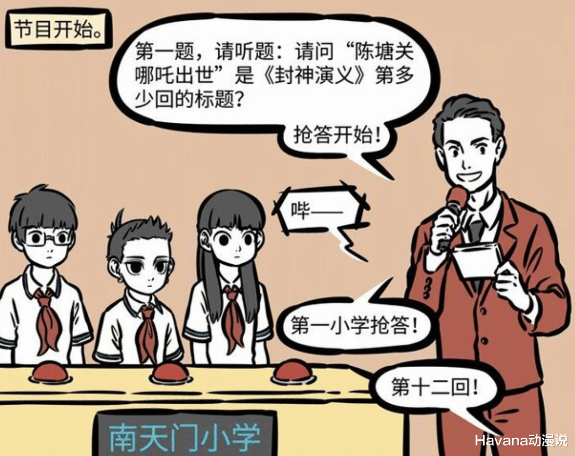 哪吒|非人哉：哪吒想要上電視？原來神仙也喜歡當偶像，可惜書讀少了