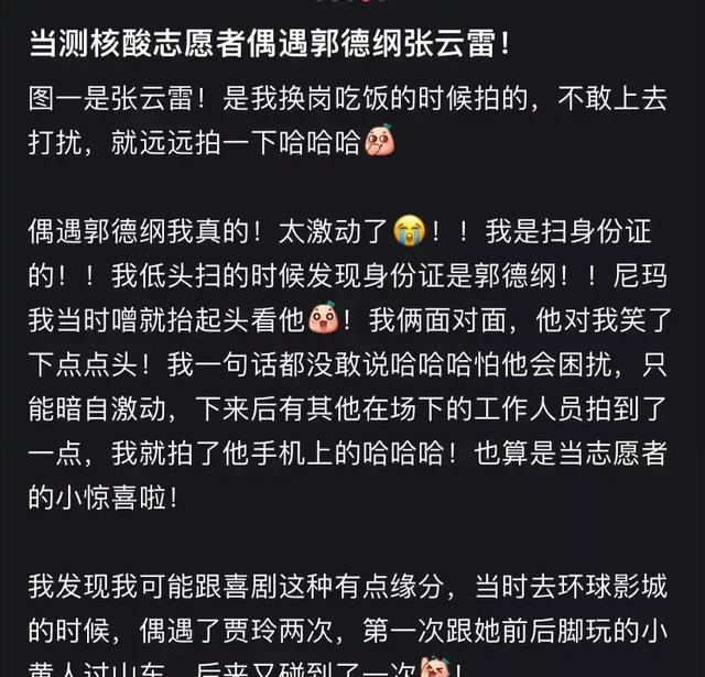 郭德纲|志愿者测核酸测到郭德纲，四目相对不敢说话，郭德纲微笑点头示意