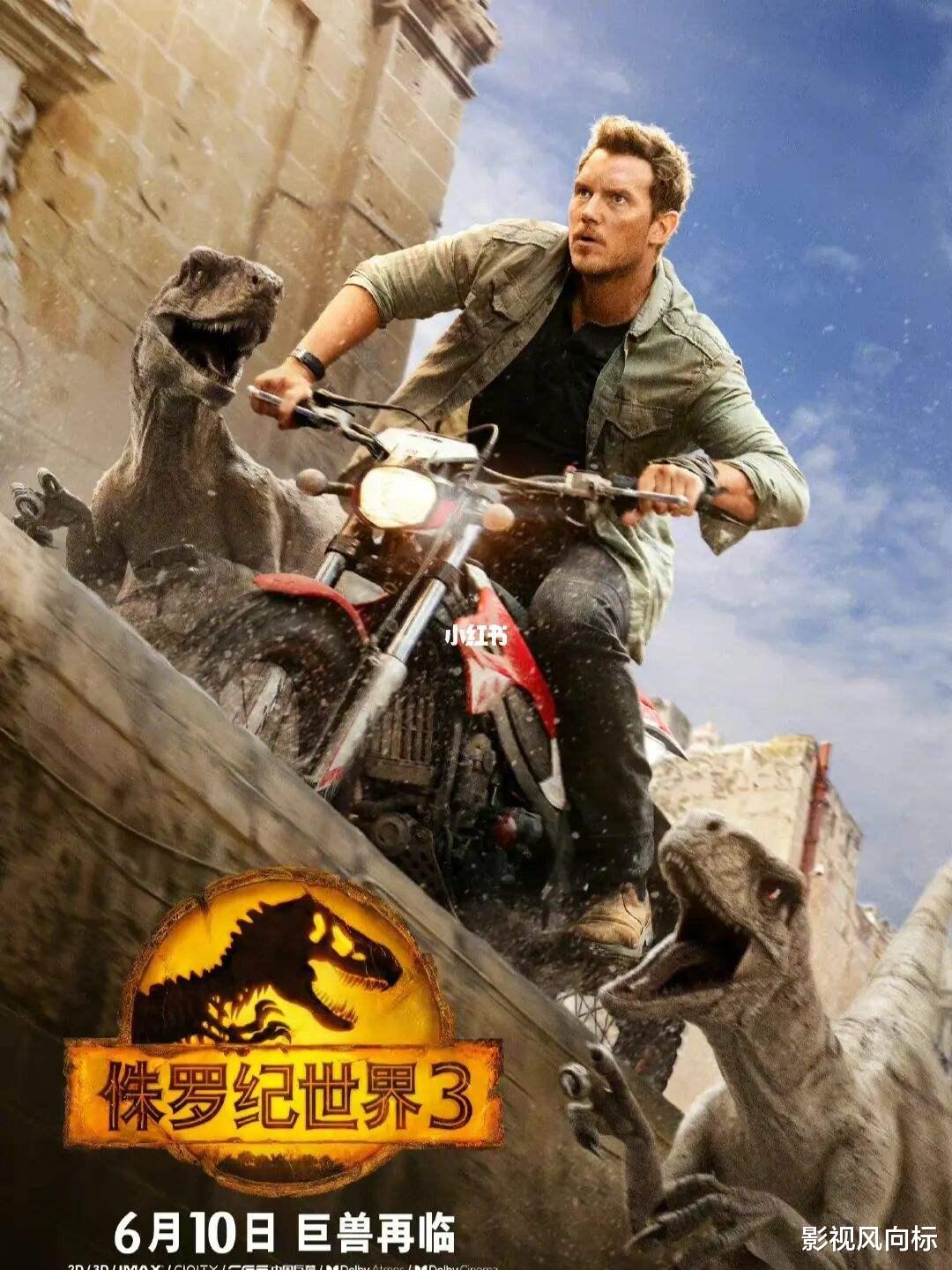 侏罗纪世界统治|6月影市等待黎明,《侏罗纪世界3》能否带热影院?