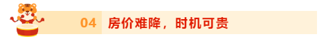 房产中介|2022年第一缕春风：房贷下调，这个时机真的难得！