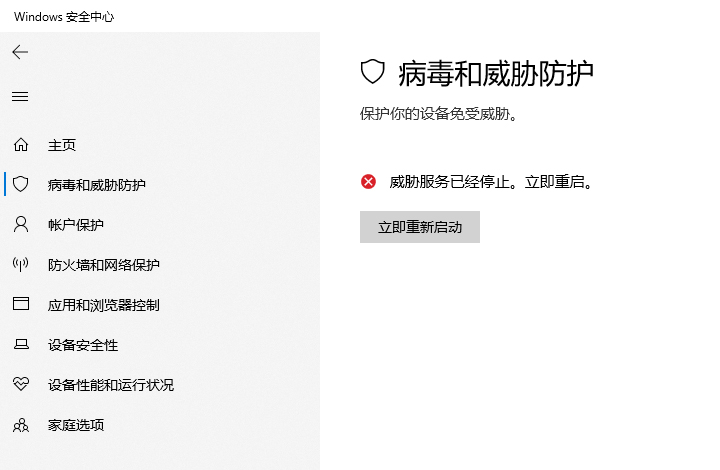 90后|Windows安全中心呈关闭状态，这是要被Microsoft制裁的前兆吗？