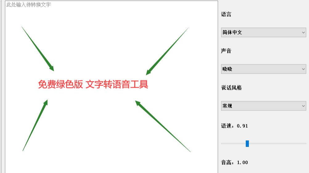 软件|真实免费的文字转ai语音软件 PC电脑端绿色版工具新手自媒体配音