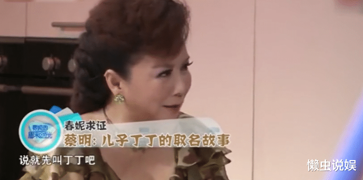 蔡明|蔡明儿子丁丁:36岁仍未婚无子女,是蔡明的骄傲也是她的心病