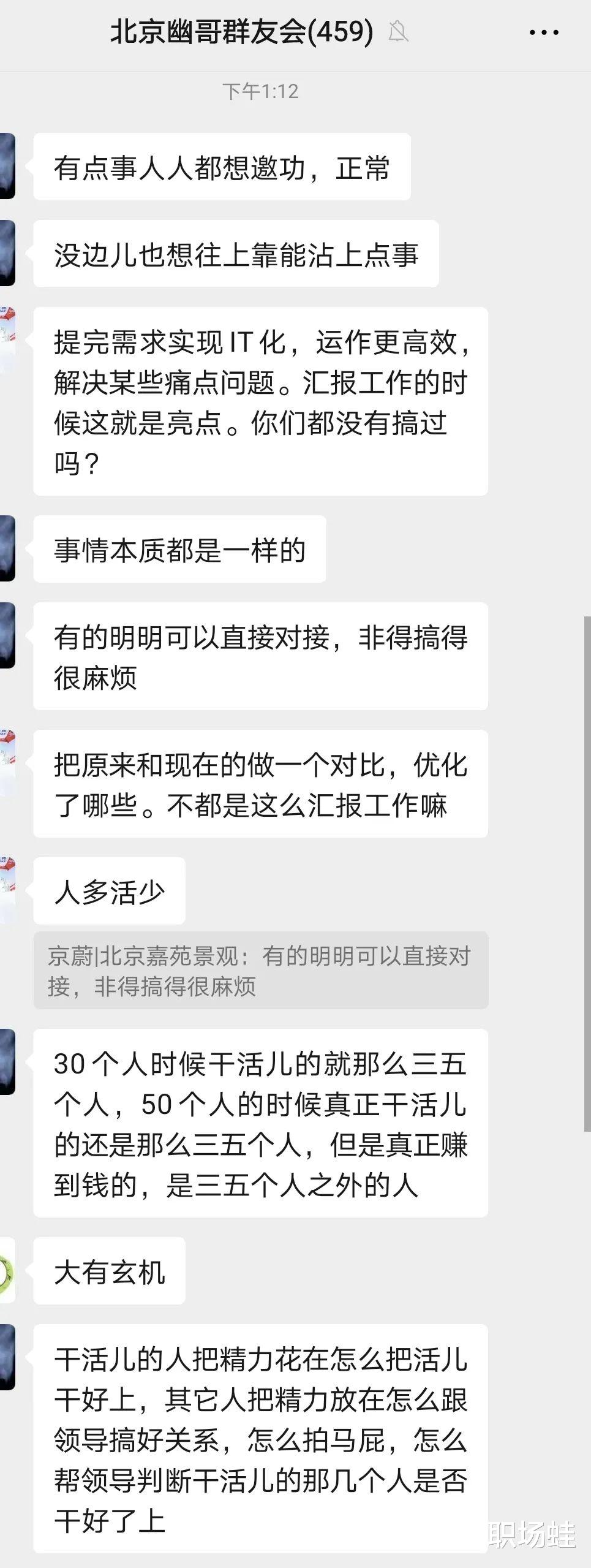 国企|领导不给我事情做,怎么办?