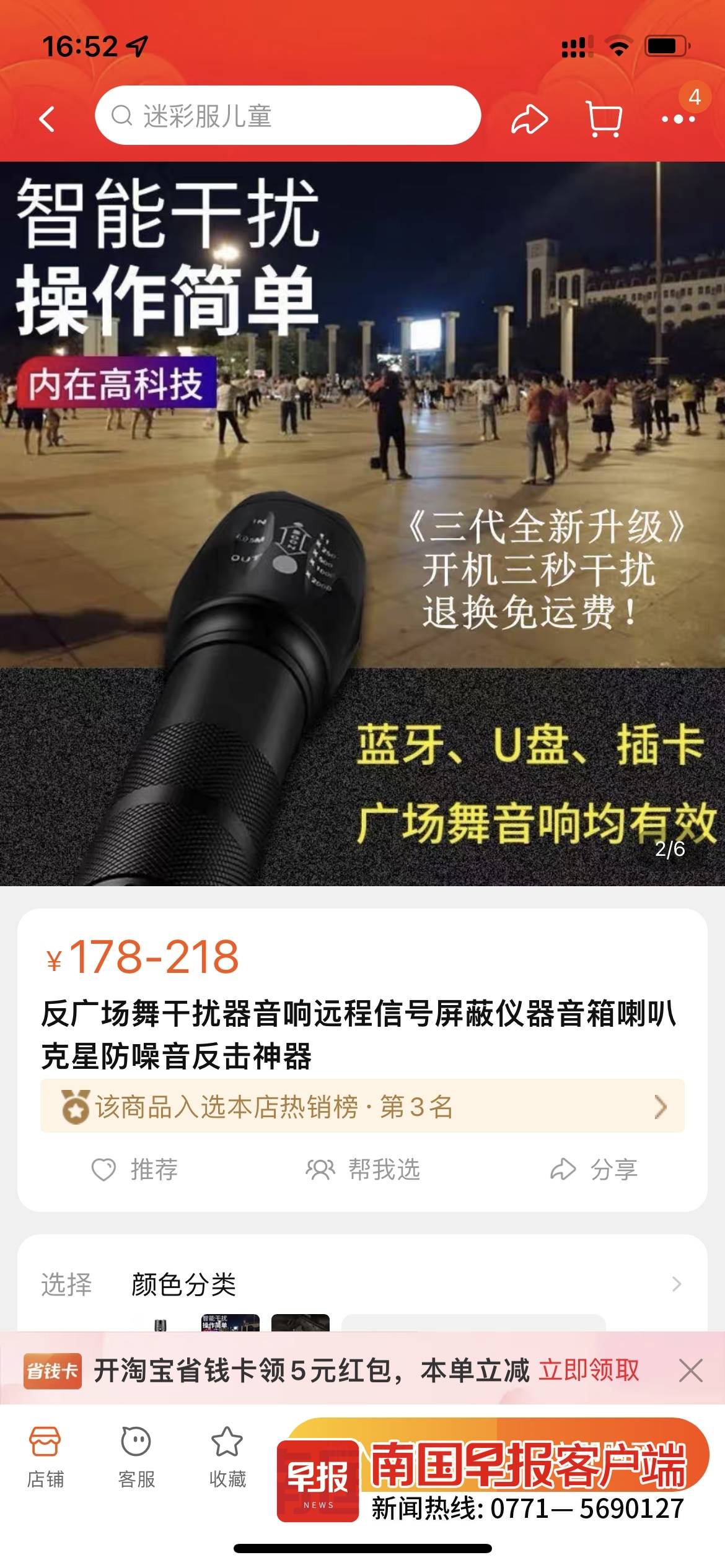 男子用“反广场舞神器”乱了大妈的阵脚,专家:可能涉嫌违规