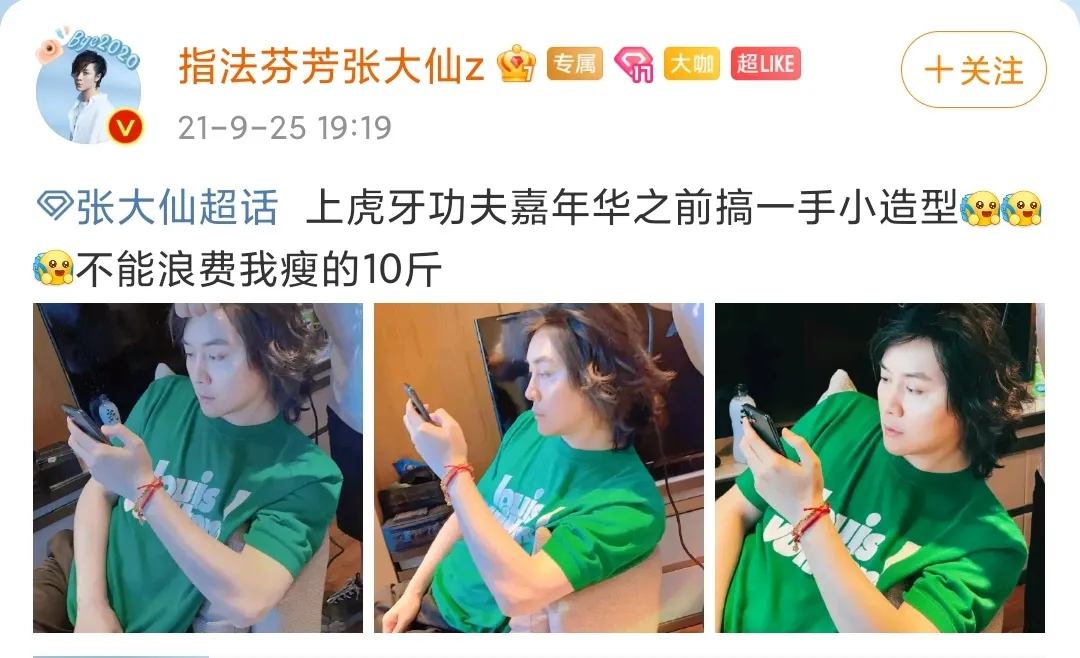 护肤 张大仙是怎么减肥成功的？