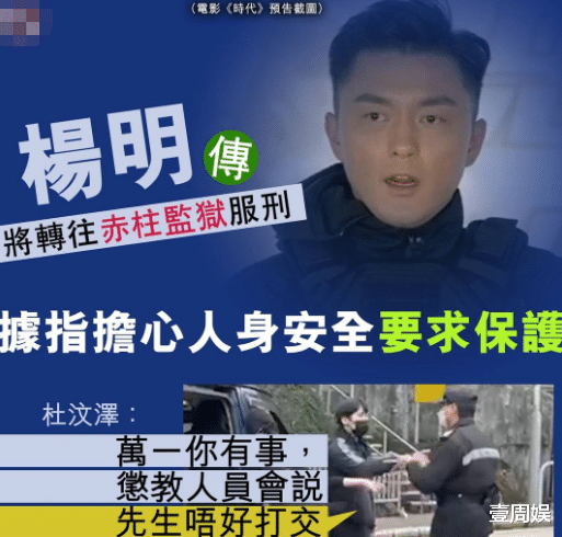 杨明|TVB艺人杨明入狱服刑，担心人身安全提出保护要求，女友现身探望