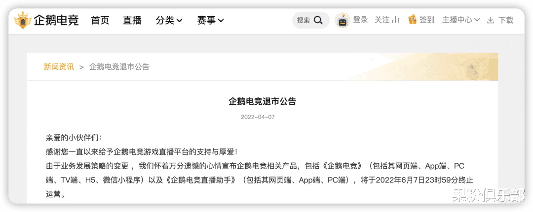 腾讯|这款 App 沦为腾讯弃子,宣布凉凉