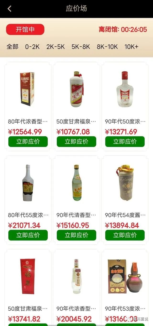 老酒拍卖月化高达30%?指南针老酒拍卖交易平台推广“拉人头”,竞拍模式实为资金盘?
