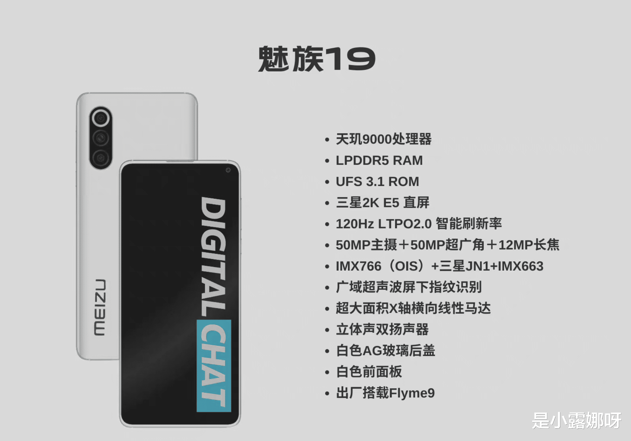 魅族|魅族19最新爆料出炉,牵手联发科天玑9000,煤友:期待!