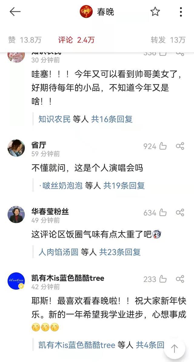 春晚|春晚公布节目单，粉丝控评惹人嫌：任嘉伦，朱一龙成为攻击对象