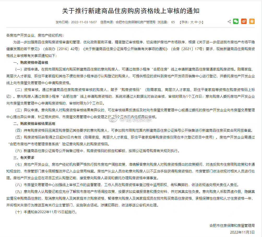 合肥下周启用“购房码”！调整后的摇号标准有何影响？