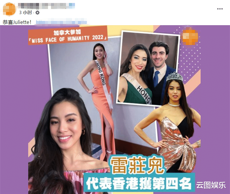 选美|港姐雷庄儿国外选美夺第4名！整牙后颜值提升，细腰长腿身材完美