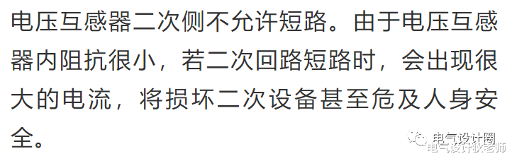 |电压互感器为什么不能短路？电流互感器为什么不能开路？涨知识了