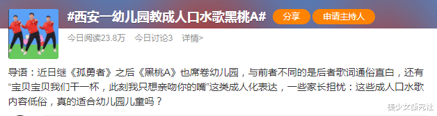 神曲|“想你的腿，亲你的嘴？”低俗神曲《黑桃A》，成了幼儿园的社会摇