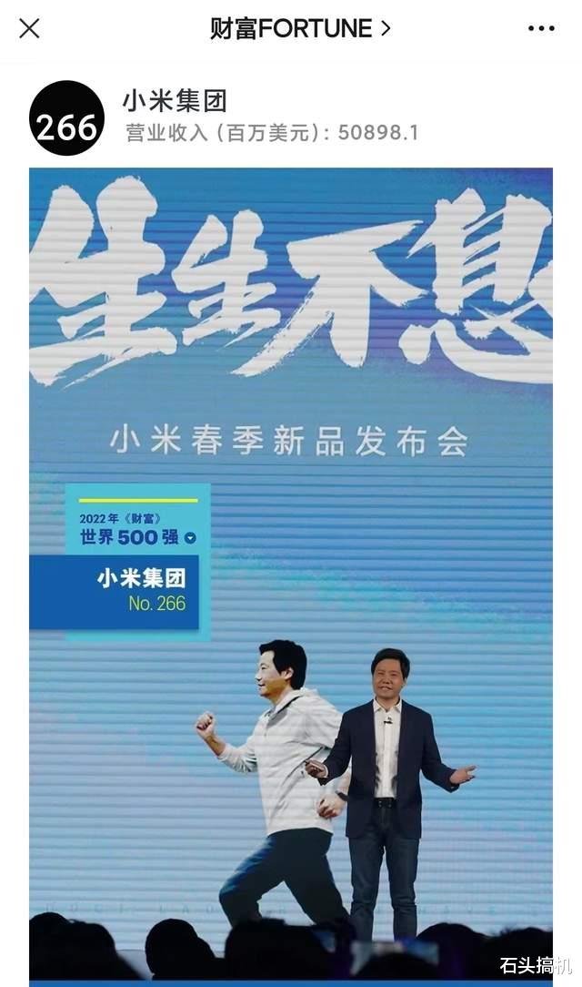 小米科技|4年提升超过200位！小米再次位居世界500强榜单，排名第266位
