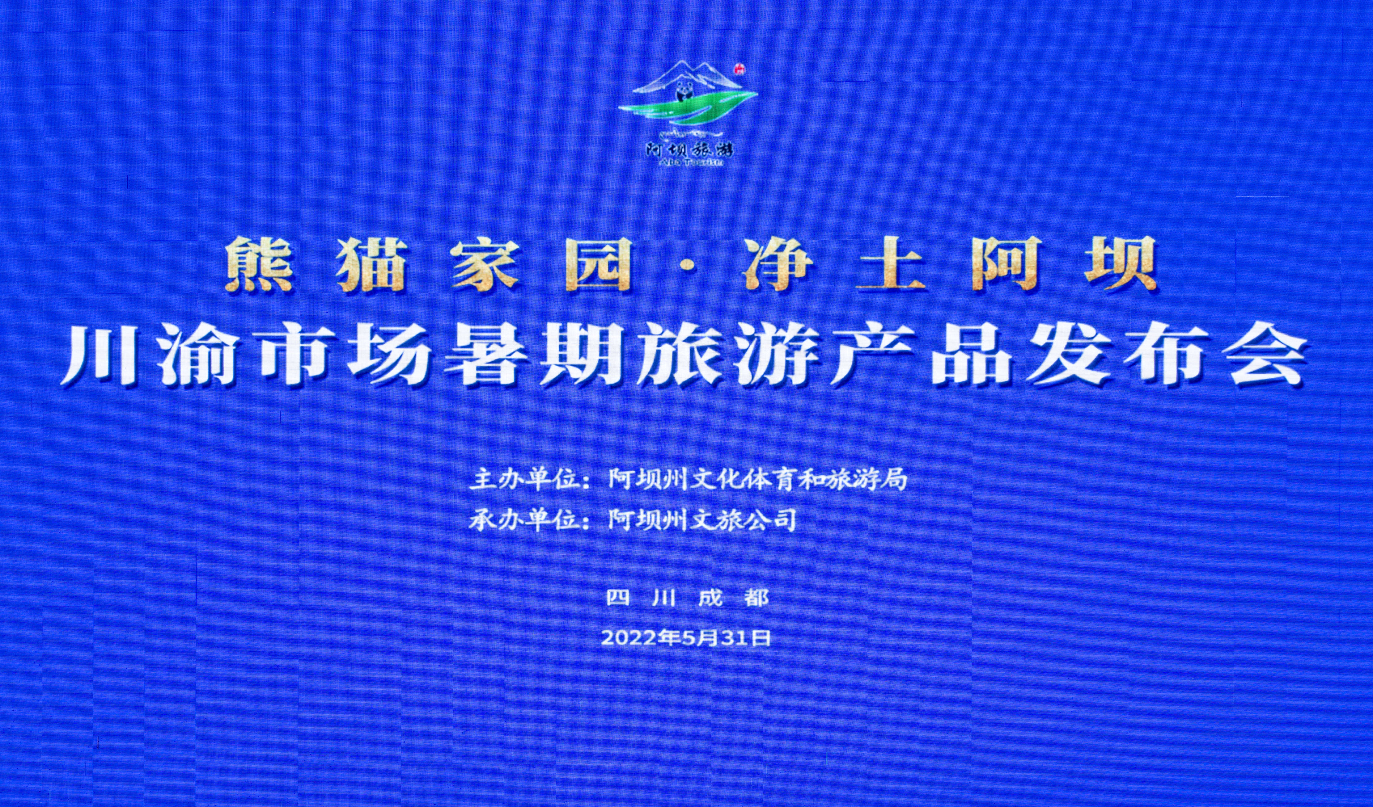 |川渝人民有福！阿坝州所有A级景区门票半价优惠！
