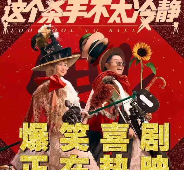 魏翔|沈腾佩服的魏翔《这个杀手不太冷静》票房破22亿和泡菜哥成都见面