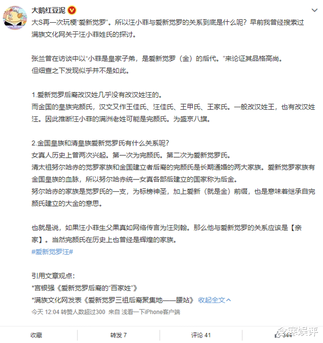 汪小菲|大S讽刺汪小菲是爱新觉罗汪,被指轻蔑清朝皇族,恐将遭后人举报