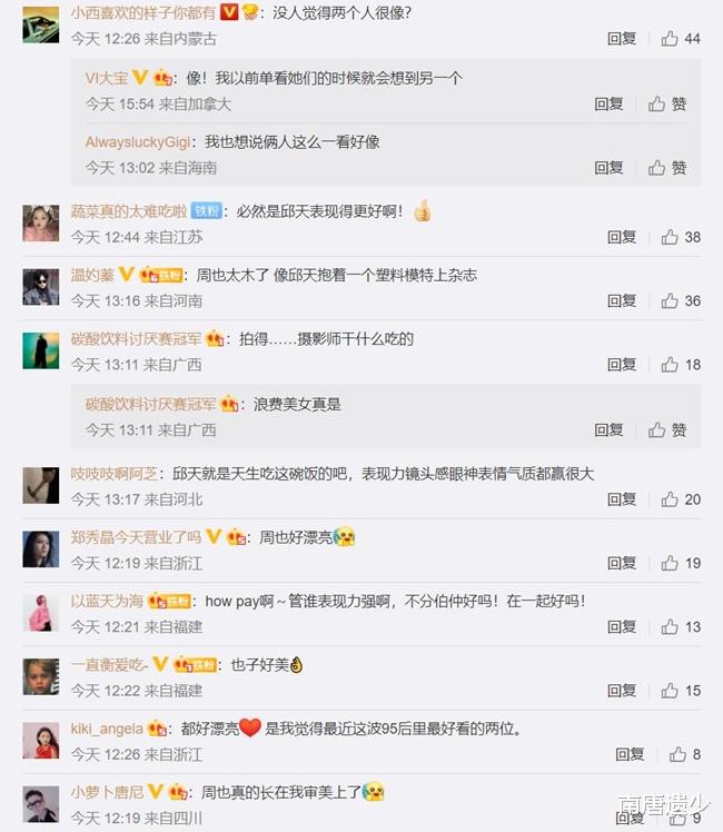 周也|周也邱天合体登封引热议，撞脸三小花都背靠大树，发展已拉开差距