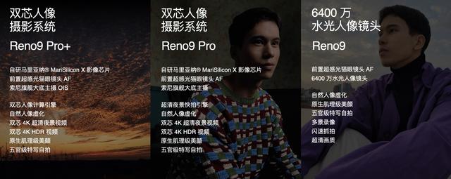Java|?最新“颜王”正式发布，OPPO Reno9系列三款机型都有啥不同？