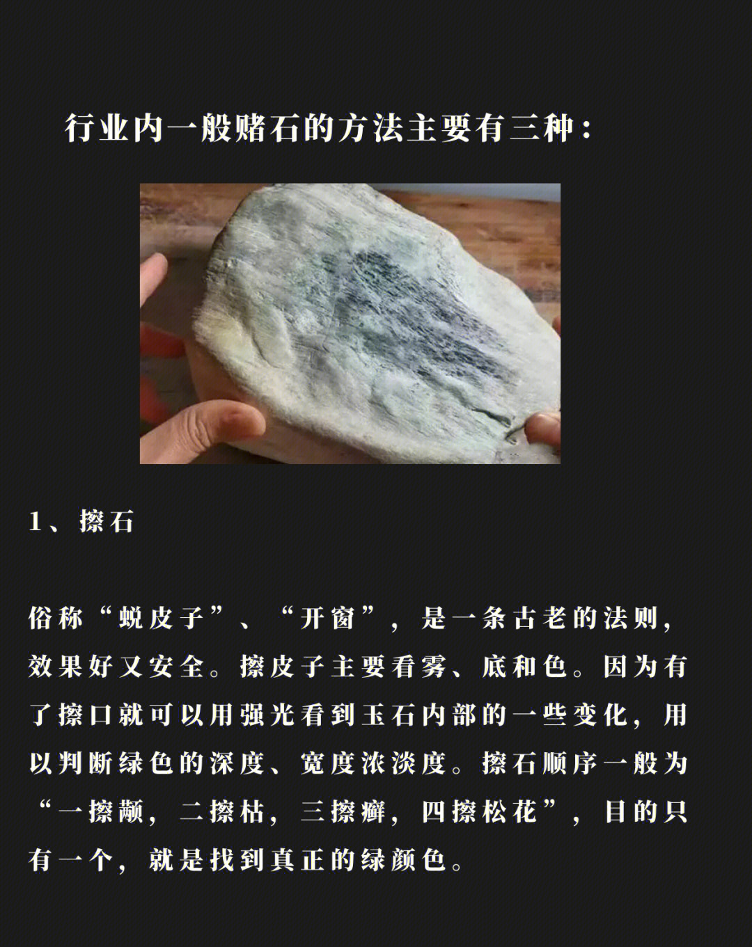 翡翠|翡翠赌石主要方法有哪些？