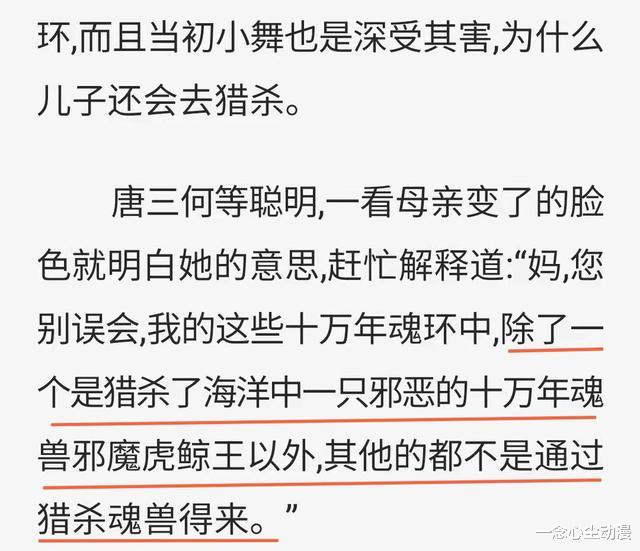 |斗罗：为何唐三认为自己杀的魂兽全是邪恶的？阿银看到后都懵了