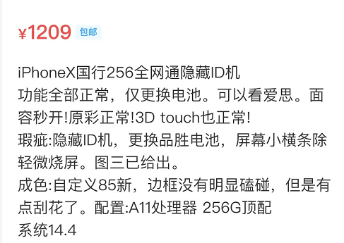 iPhoneX|国行iPhoneX 256GB只要1200元?这类iPhone多便宜都不能买!