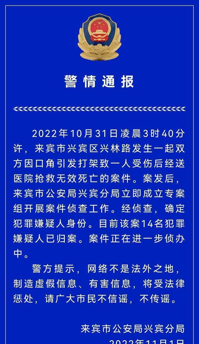 广西:10多人凌晨群殴致1死,警方6个字回应原因,更多细节披露