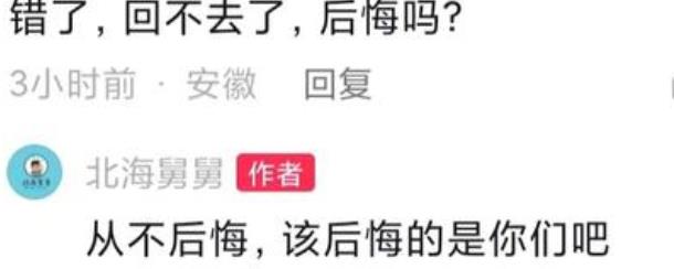 北海舅舅再发动态,回应说从不后悔过往言行,与许敏关系成谜团