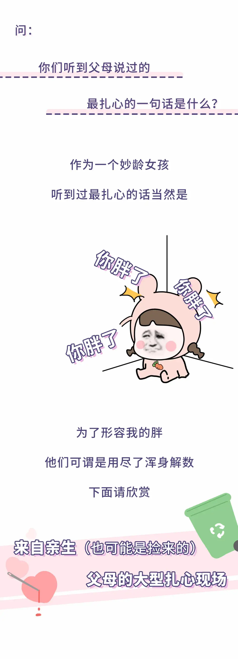 冒死曝光父母最残忍的话……看到开头就哭了!