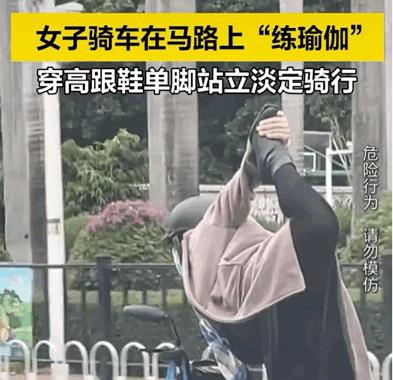 女子“练瑜伽”式骑车看呆路人,一旦造成事故后悔晚矣!